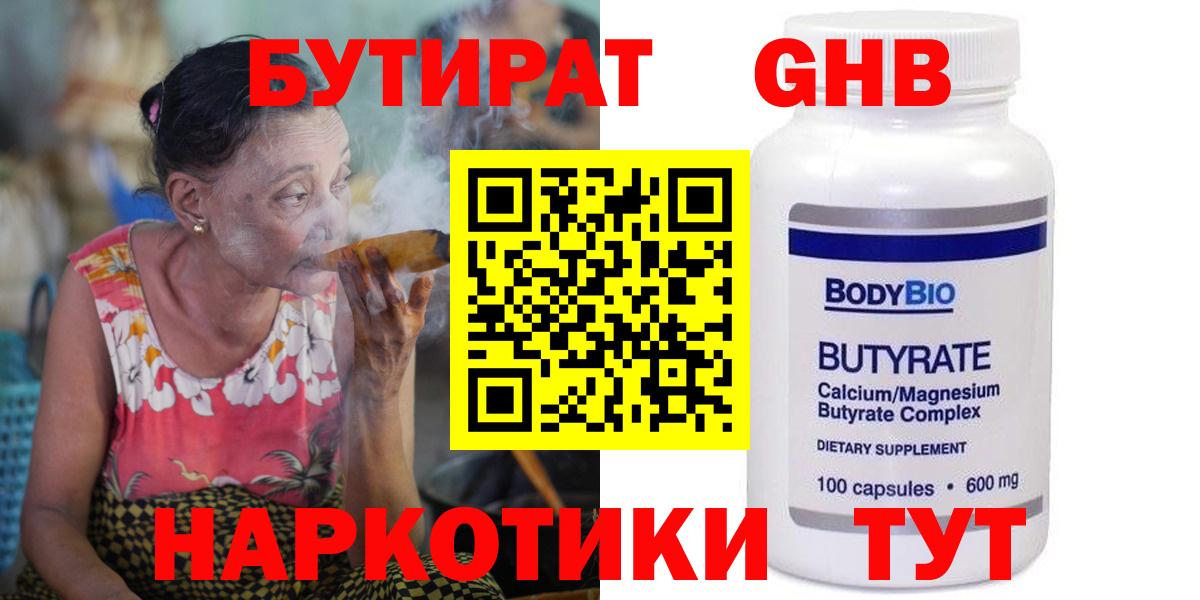 Бутират оксибутират  Вход с VPN  Нягань 