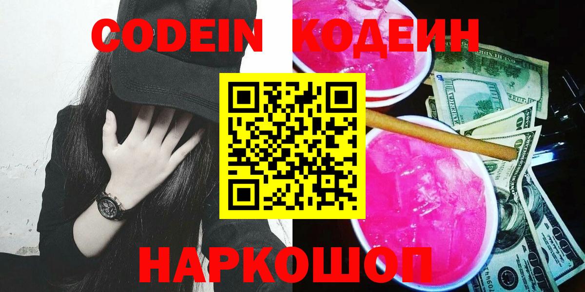 Нягань  Codein напиток Lean (лин)  Вход с VPN  Кодеин Purple Drank 