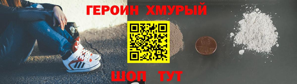 Героин Heroin Нягань