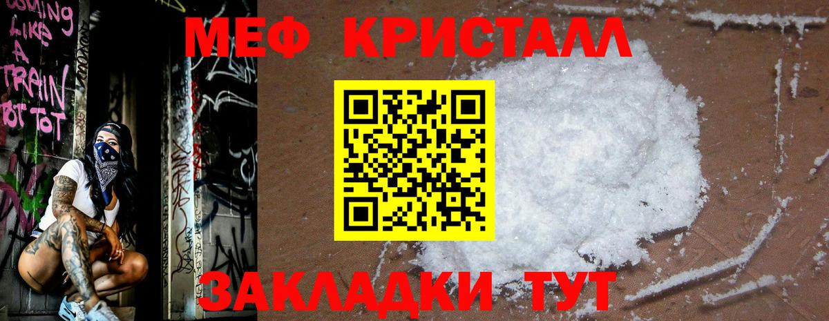Мефедрон кристаллы Нягань