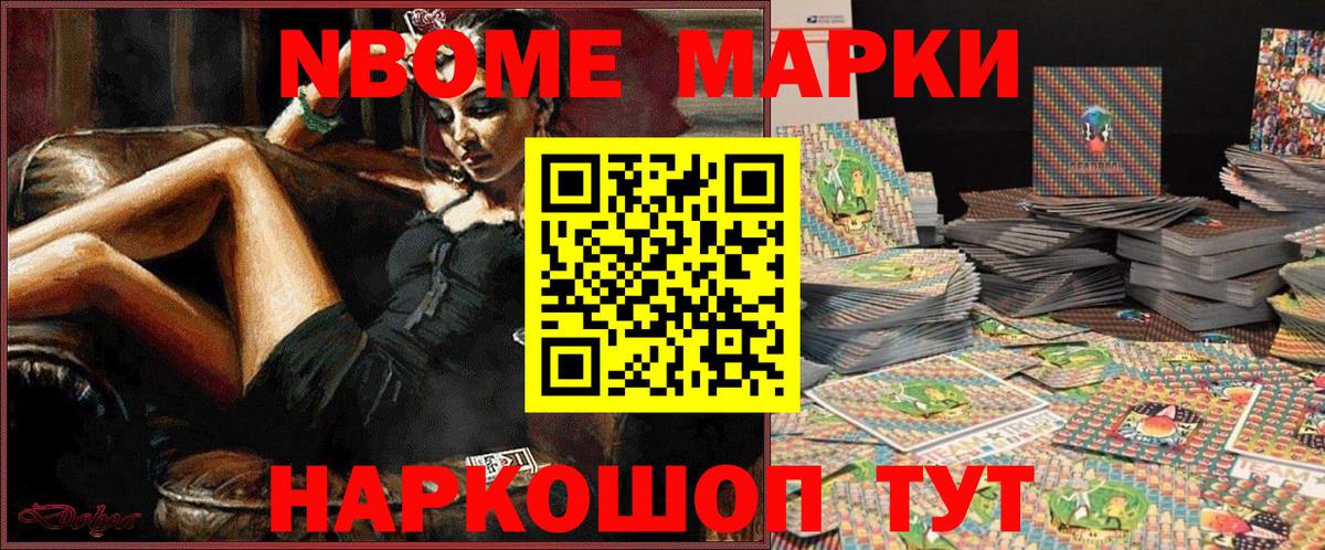 Марки NBOMe 1500мкг Нягань